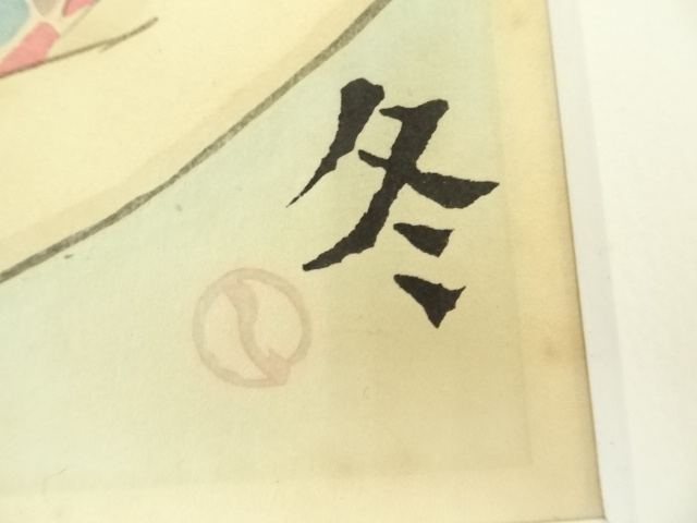 竹久夢二￼[読書]木版画額付き 木版画のことなら『木版画